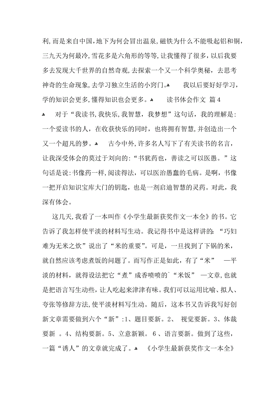 读书体会作文汇编5篇_第3页