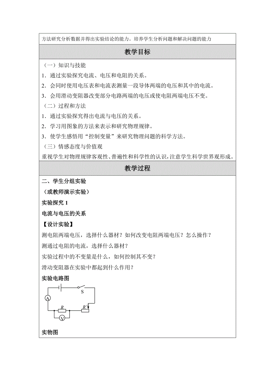 电流与电压和电阻的关系教学设计_第2页