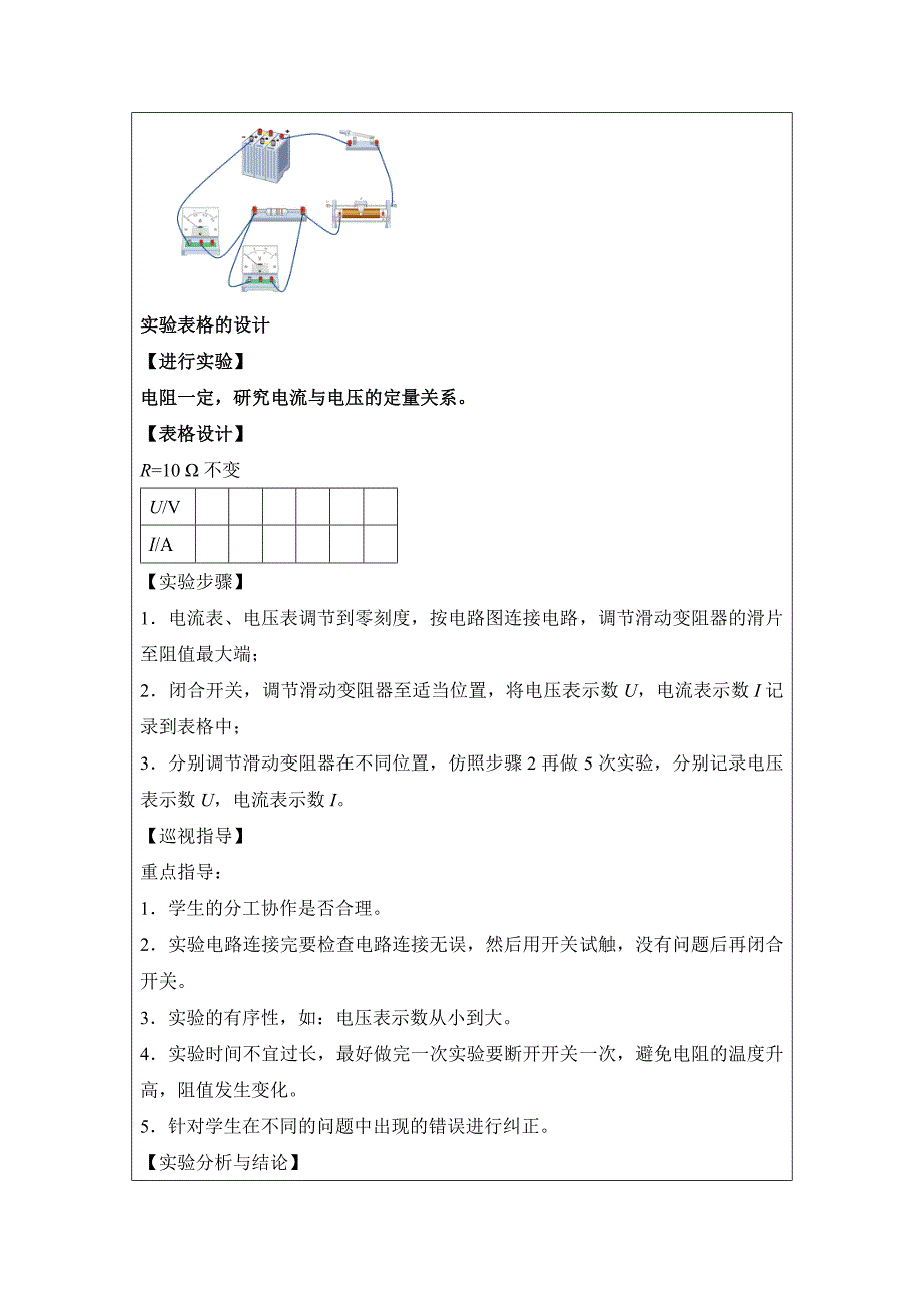 电流与电压和电阻的关系教学设计_第3页