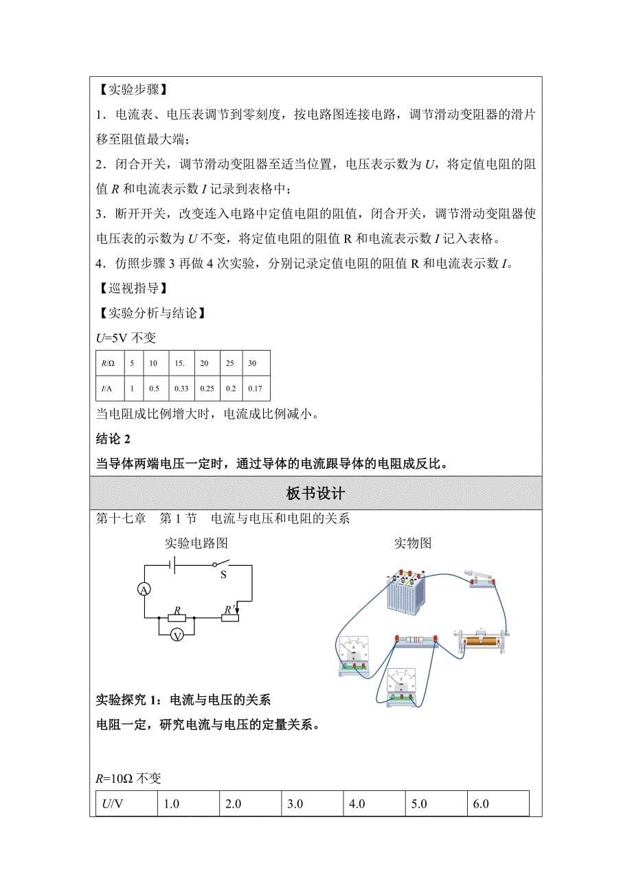 电流与电压和电阻的关系教学设计_第5页