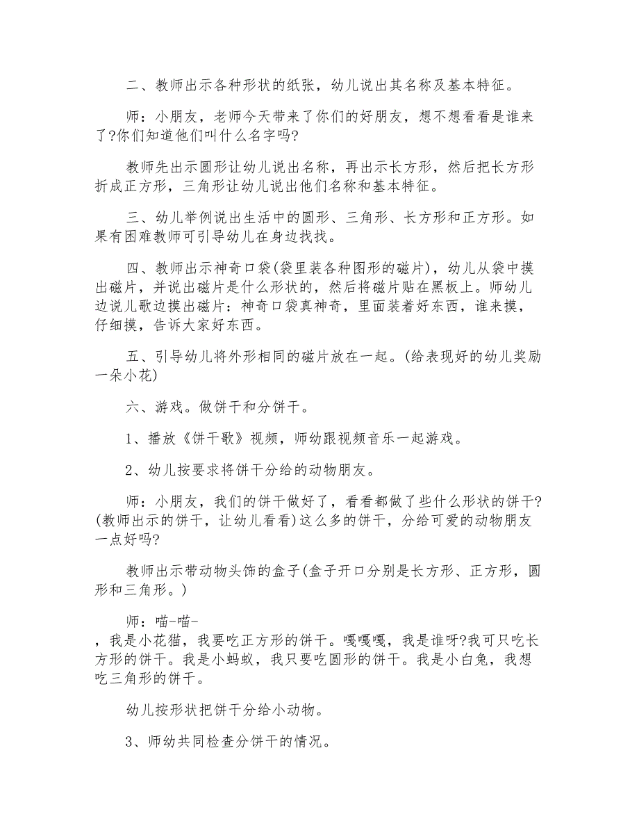 幼儿园中班数学教案《分饼干》课程设计_第2页