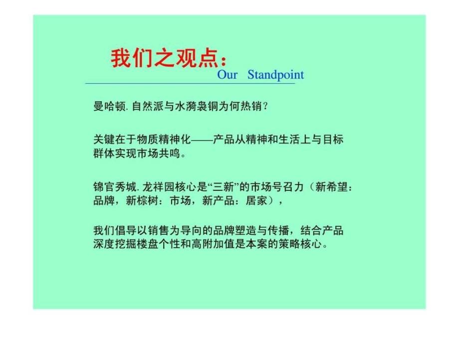 龙祥苑行销推广整合传播方案_第2页