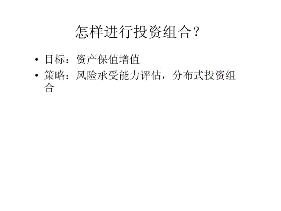 学习投资的目的麦肯锡高级顾问的报告书草稿.ppt_第2页