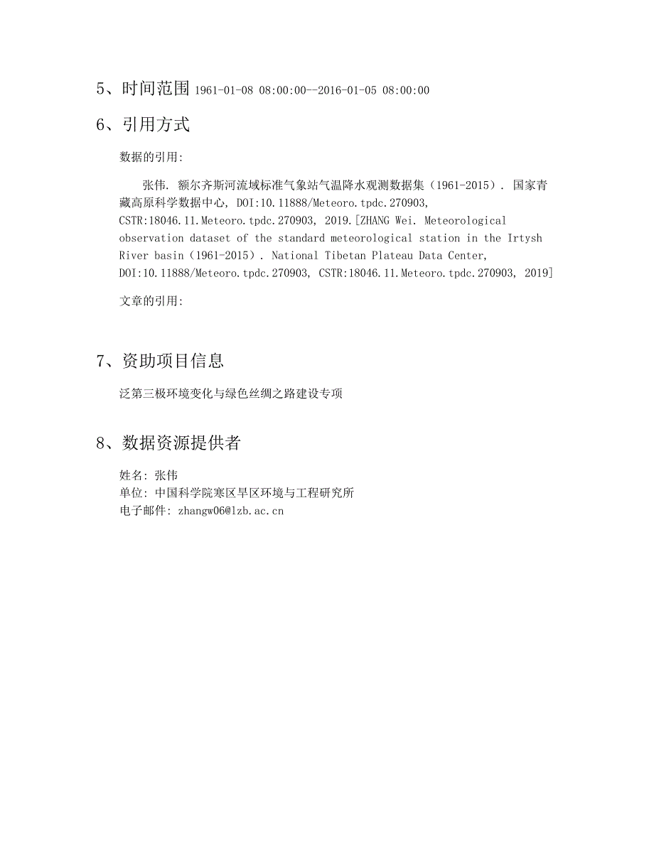 国家青藏高原科学数据中心_第2页