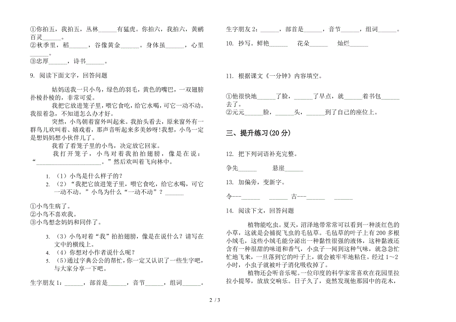 新版全真练习二年级上学期语文二单元模拟试卷.docx_第2页