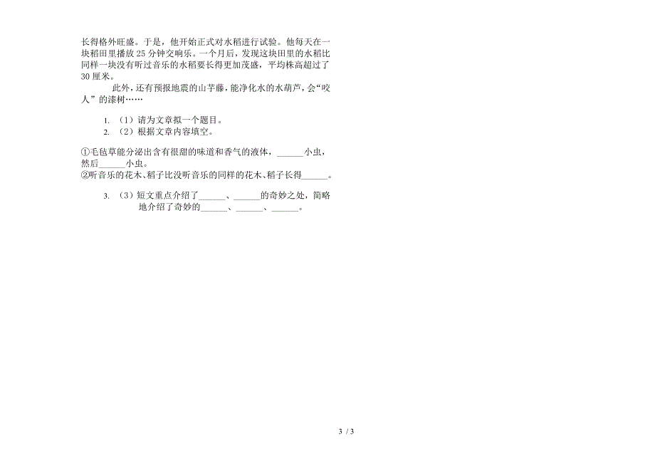 新版全真练习二年级上学期语文二单元模拟试卷.docx_第3页