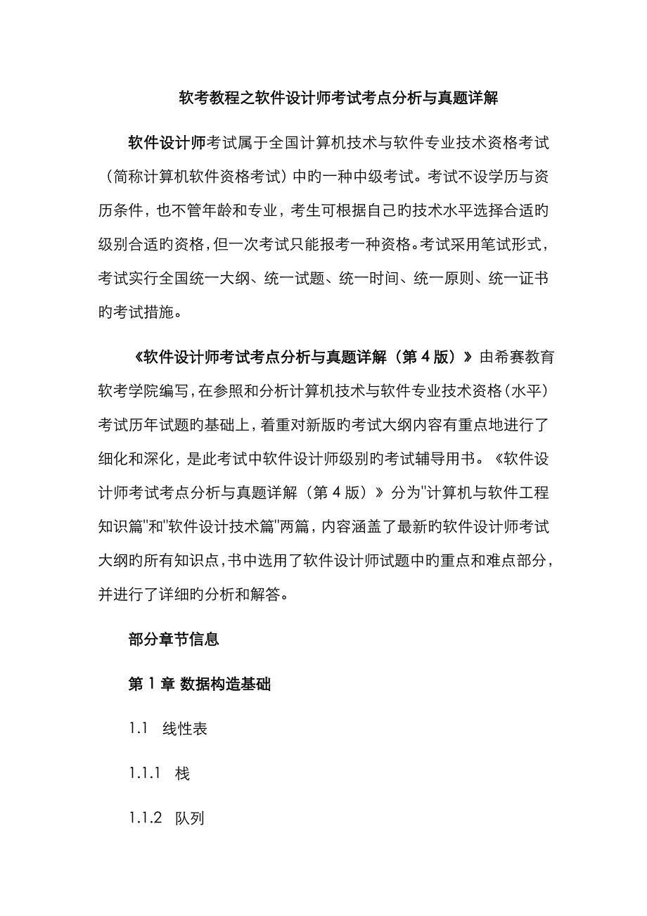 2023年软考教程之软件设计师考试考点分析与真题详解_第1页