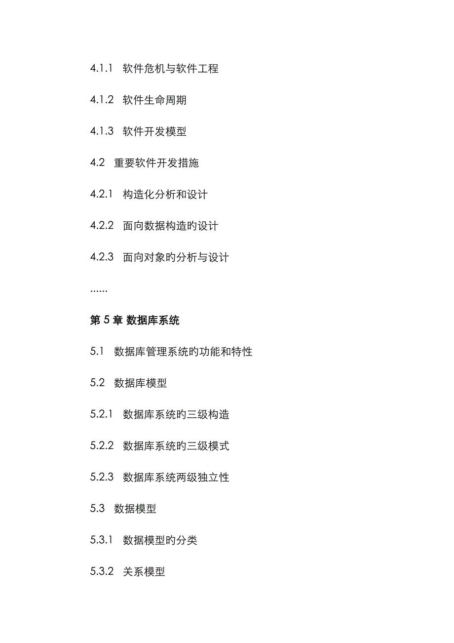 2023年软考教程之软件设计师考试考点分析与真题详解_第4页