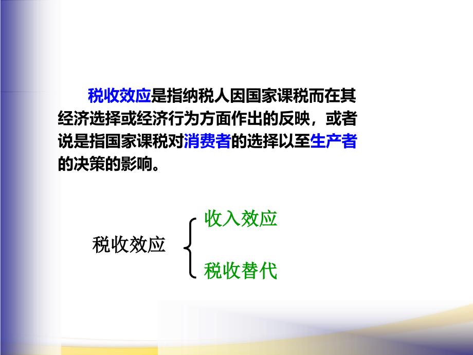 税收的经济效益_第3页