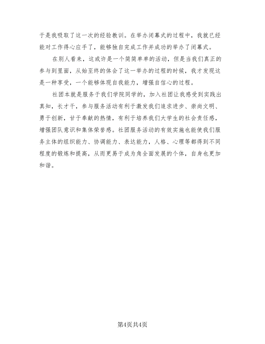 大学社团的主题活动总结模板（二篇）.doc_第4页