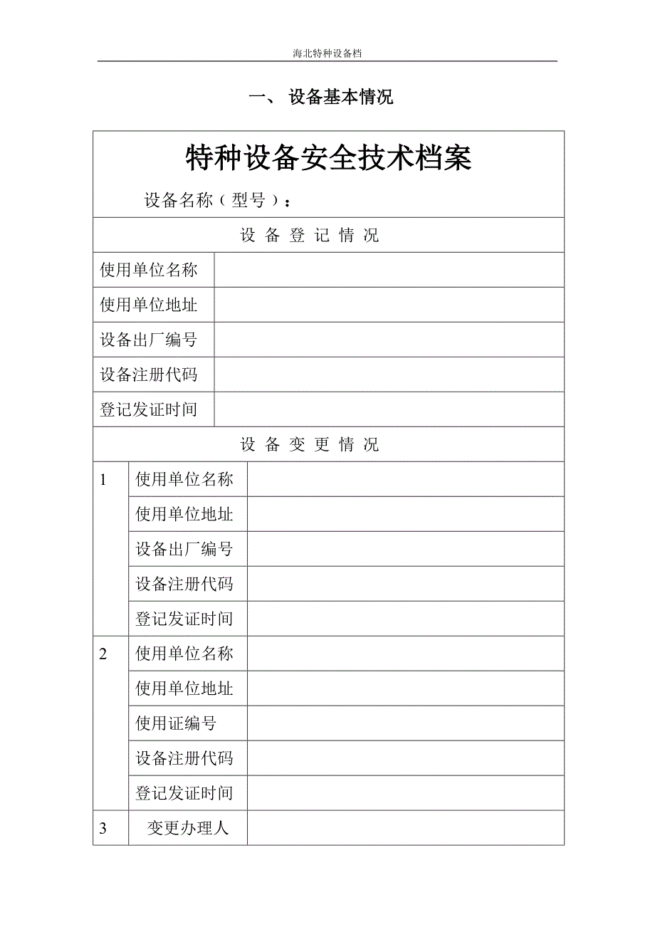 特种设备安全技术档案_第2页