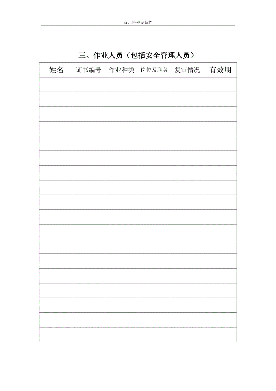 特种设备安全技术档案_第5页