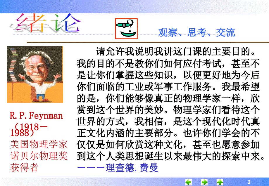 大学物理电子教案_第2页