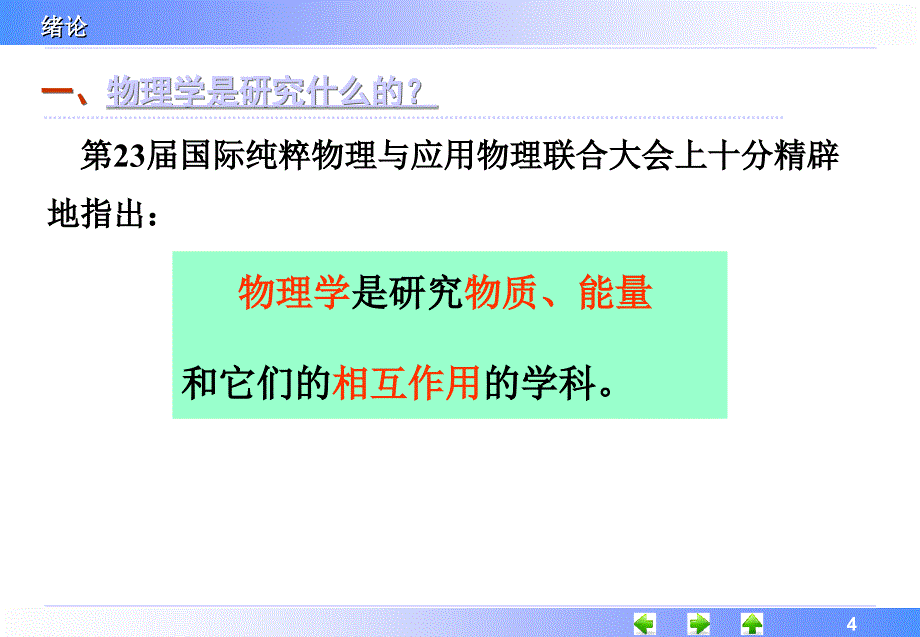 大学物理电子教案_第4页