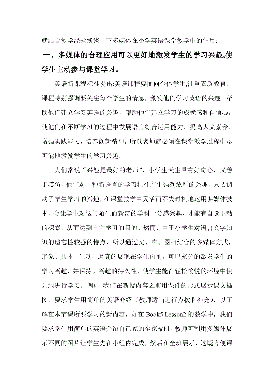 浅谈多媒体在小学英语课堂教学中的合理运用_第2页