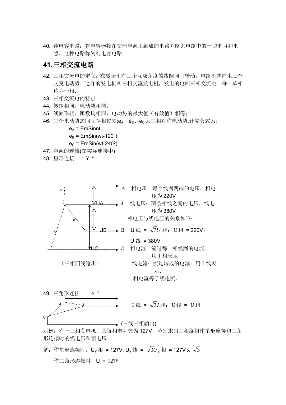 初级电工基础知识_第5页