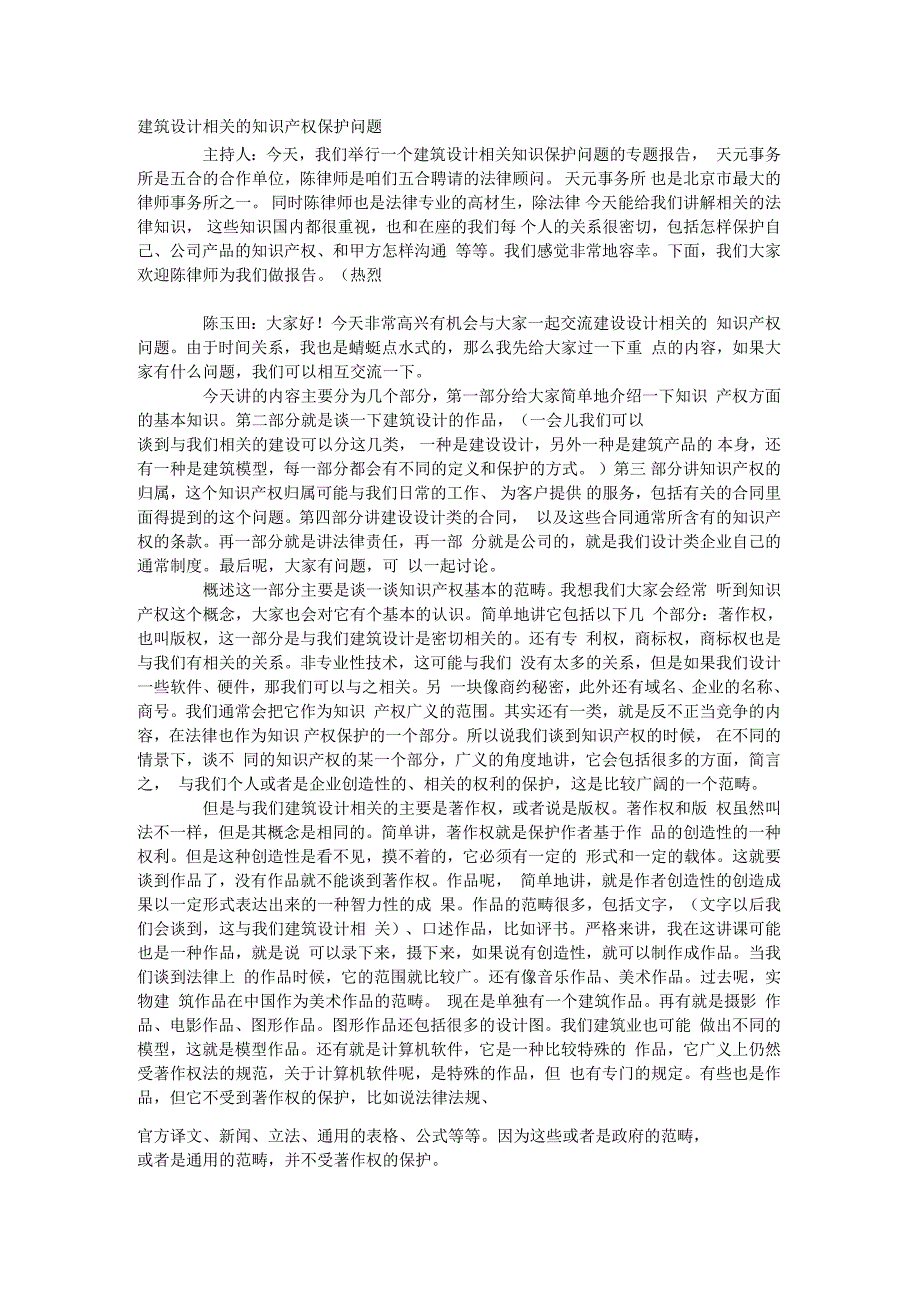 建筑设计相关的知识产权保护问题_第1页