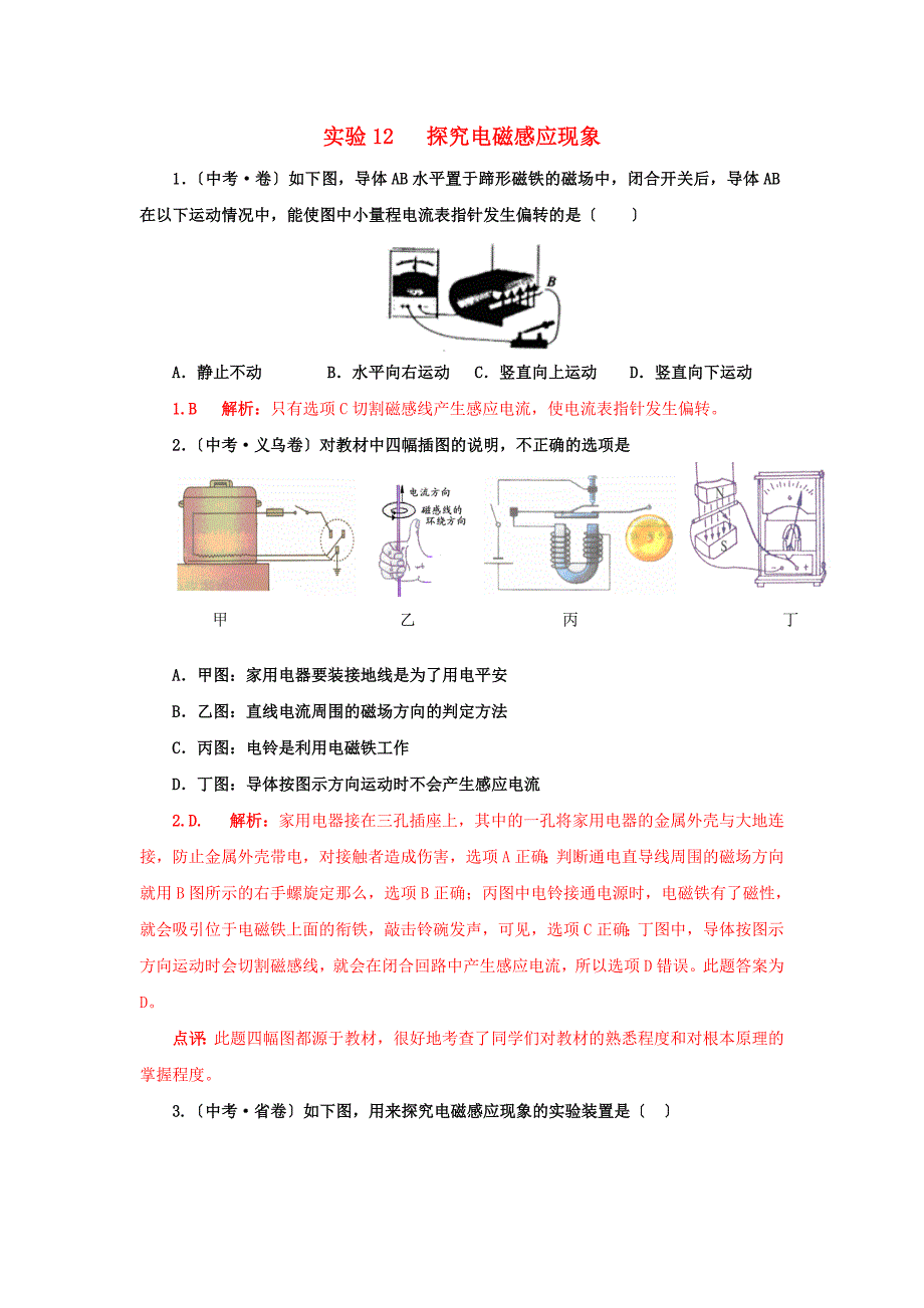 （整理版）实验12探究电磁感应现象_第1页