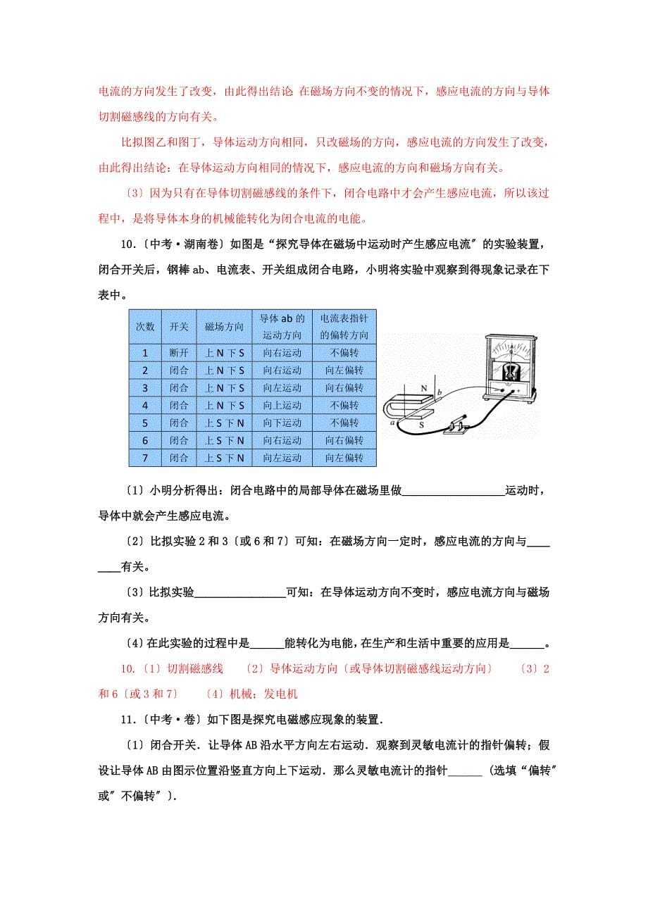 （整理版）实验12探究电磁感应现象_第5页