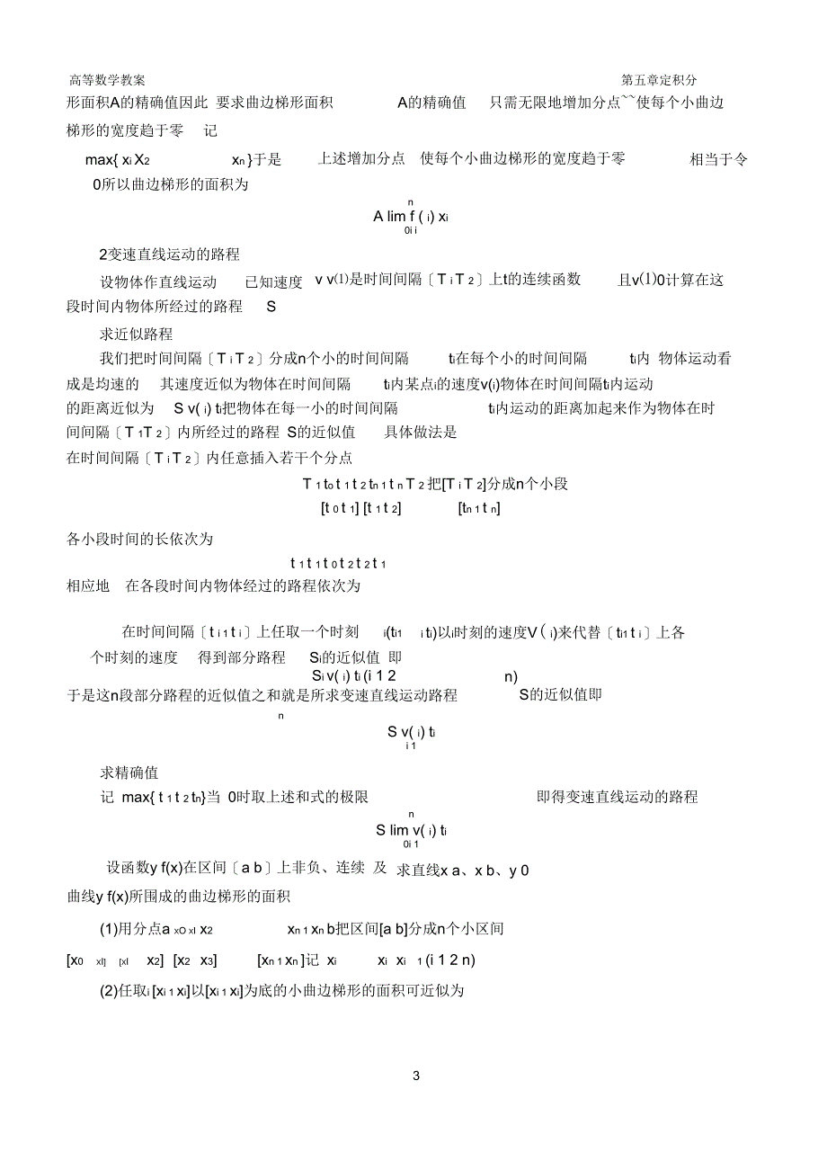 高等数学教案ch5定积分_第3页