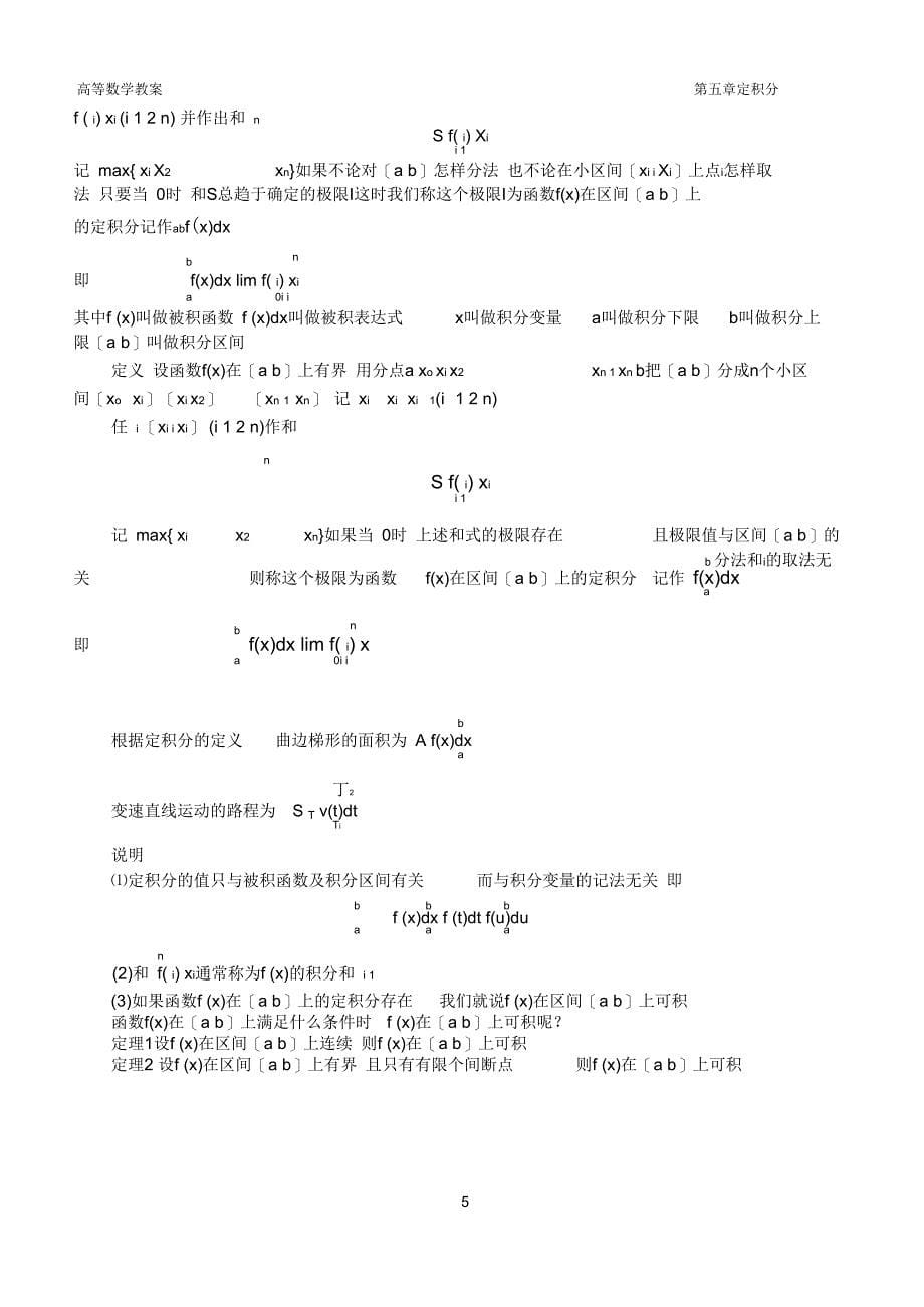 高等数学教案ch5定积分_第5页