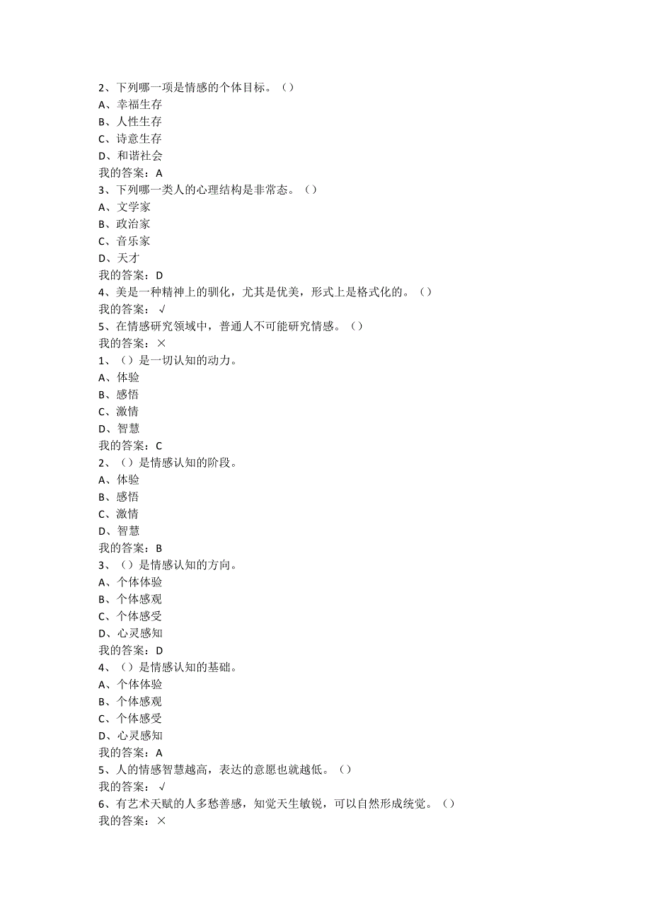 情感哲学与情感教育课后答案.doc_第3页