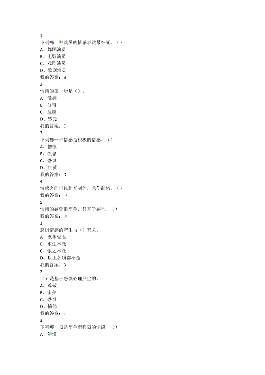 情感哲学与情感教育课后答案.doc_第4页