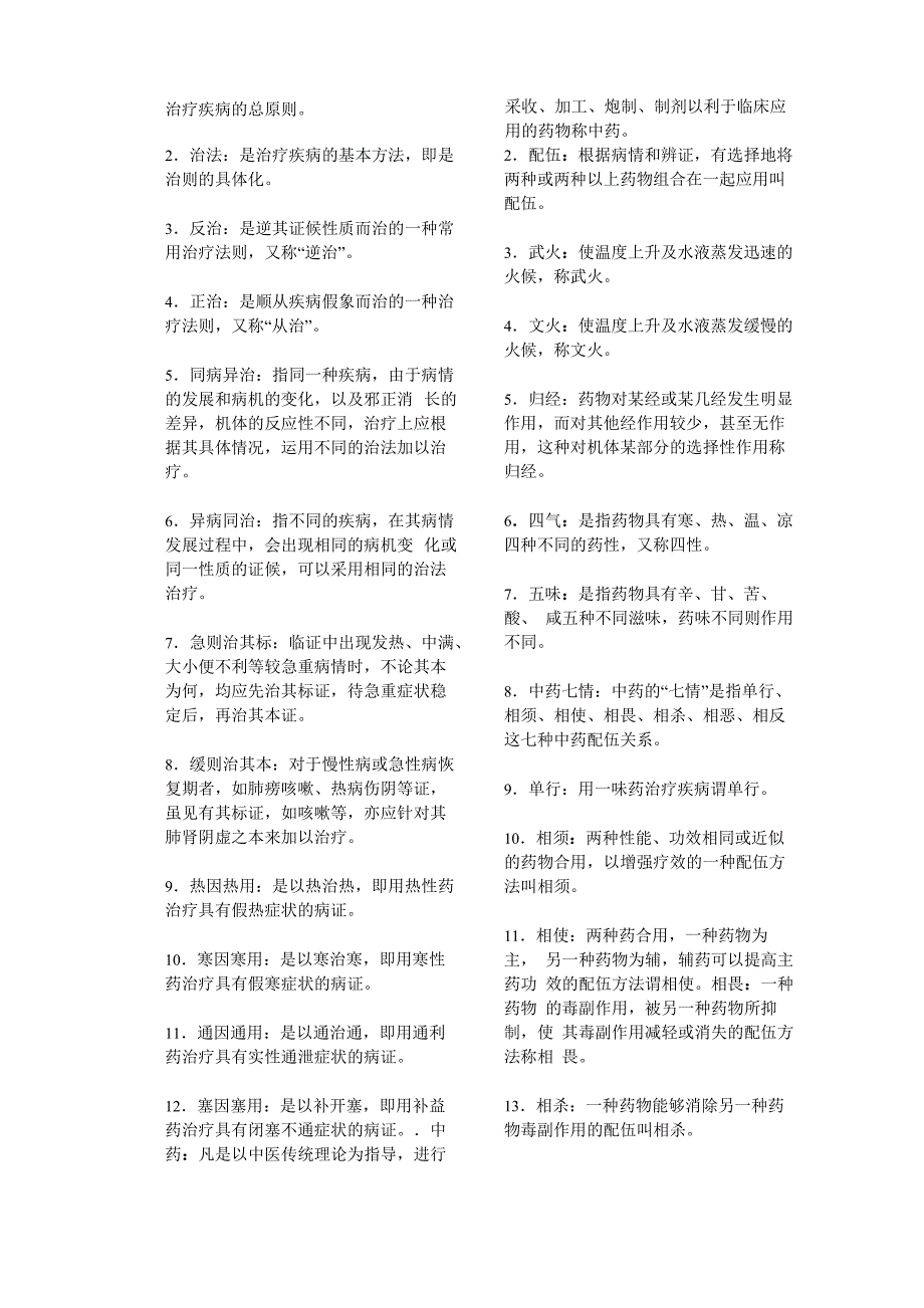 中医学名词解释_第4页