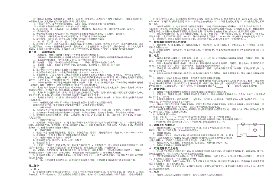 初三物理知识点总结_第3页