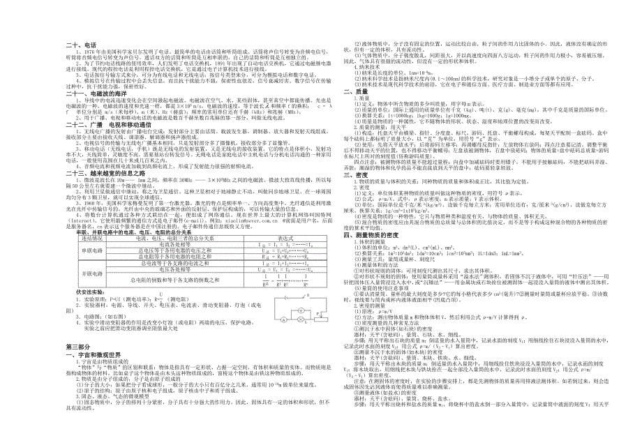 初三物理知识点总结_第5页