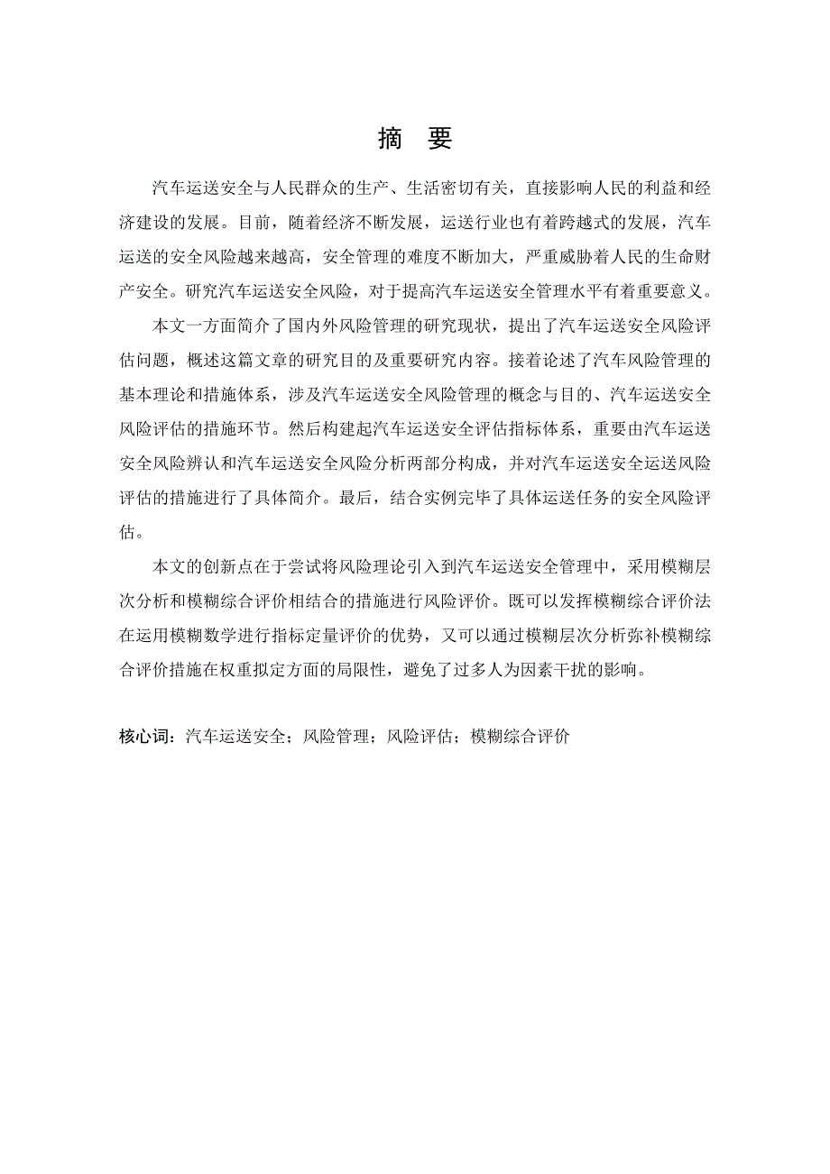 汽车运输风险评估_第4页