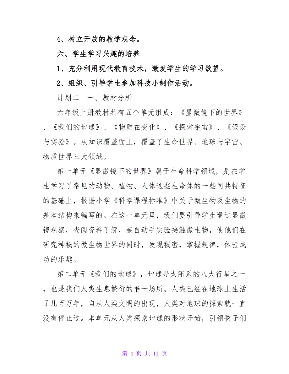 小学毕业班科学课程教学计划_第4页