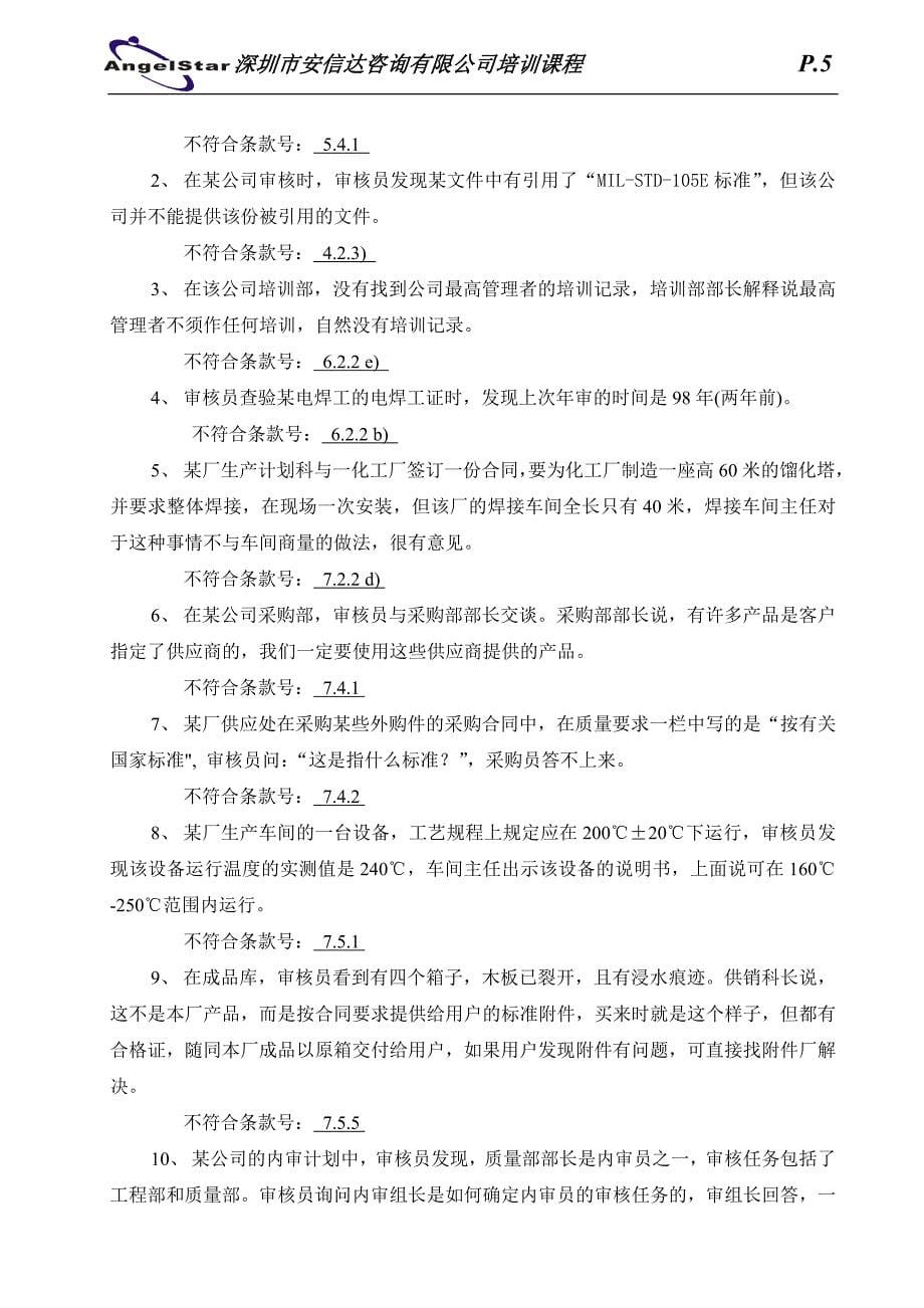 标准内容考发试题附答案_第5页