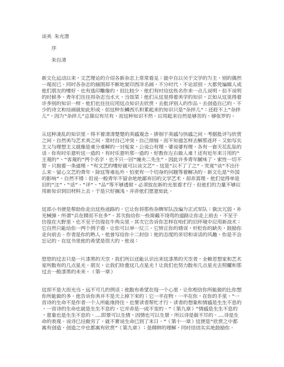 谈美_朱光潜(完整版).docx_第1页