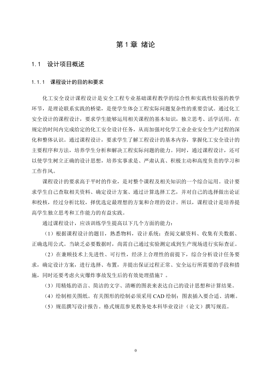 大学毕业设计液化石油气罐区安全设计_第3页