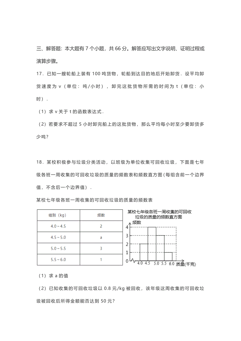 2018中杭州中考数学(含答案).doc_第4页