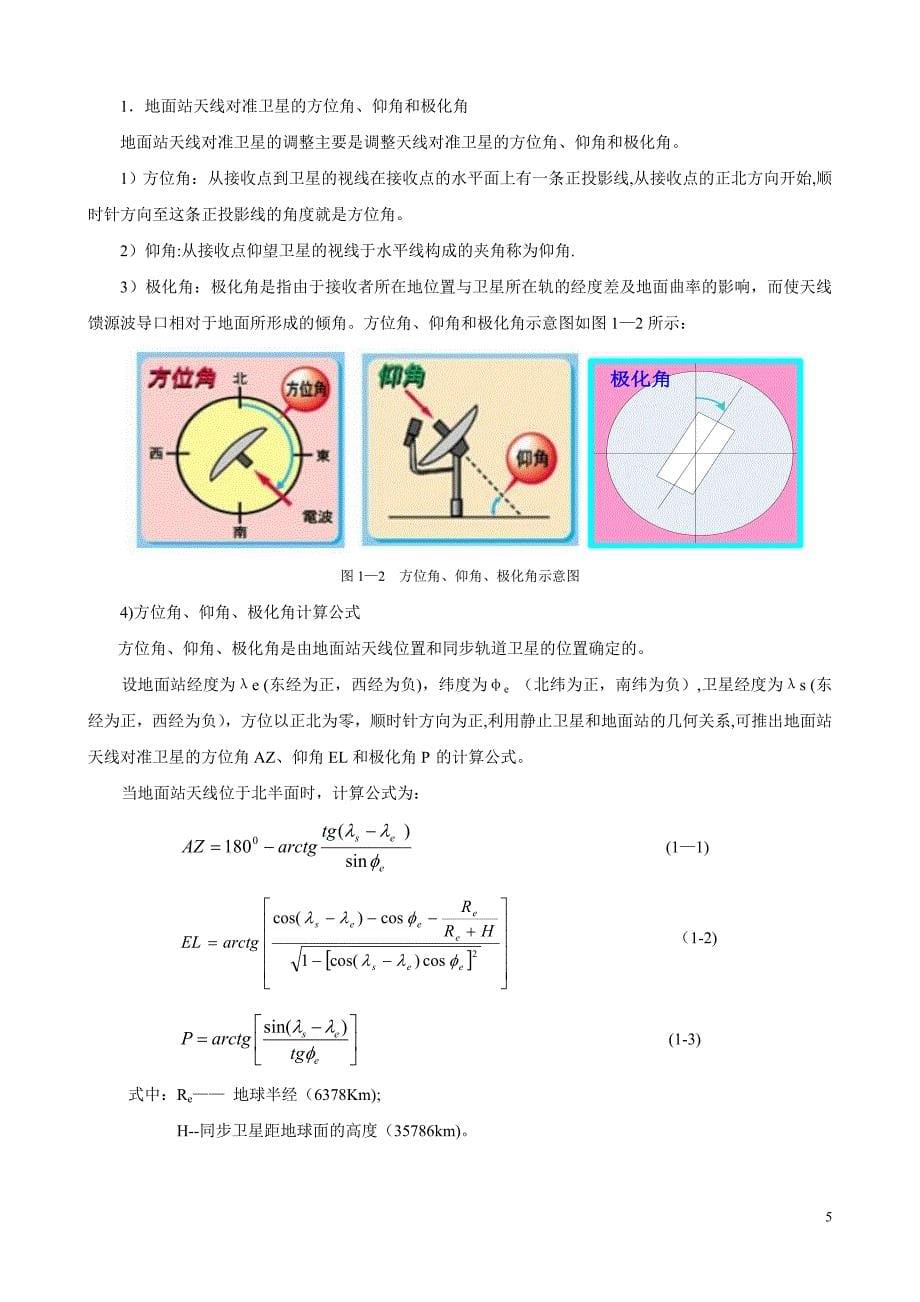 卫星通信报告_第5页