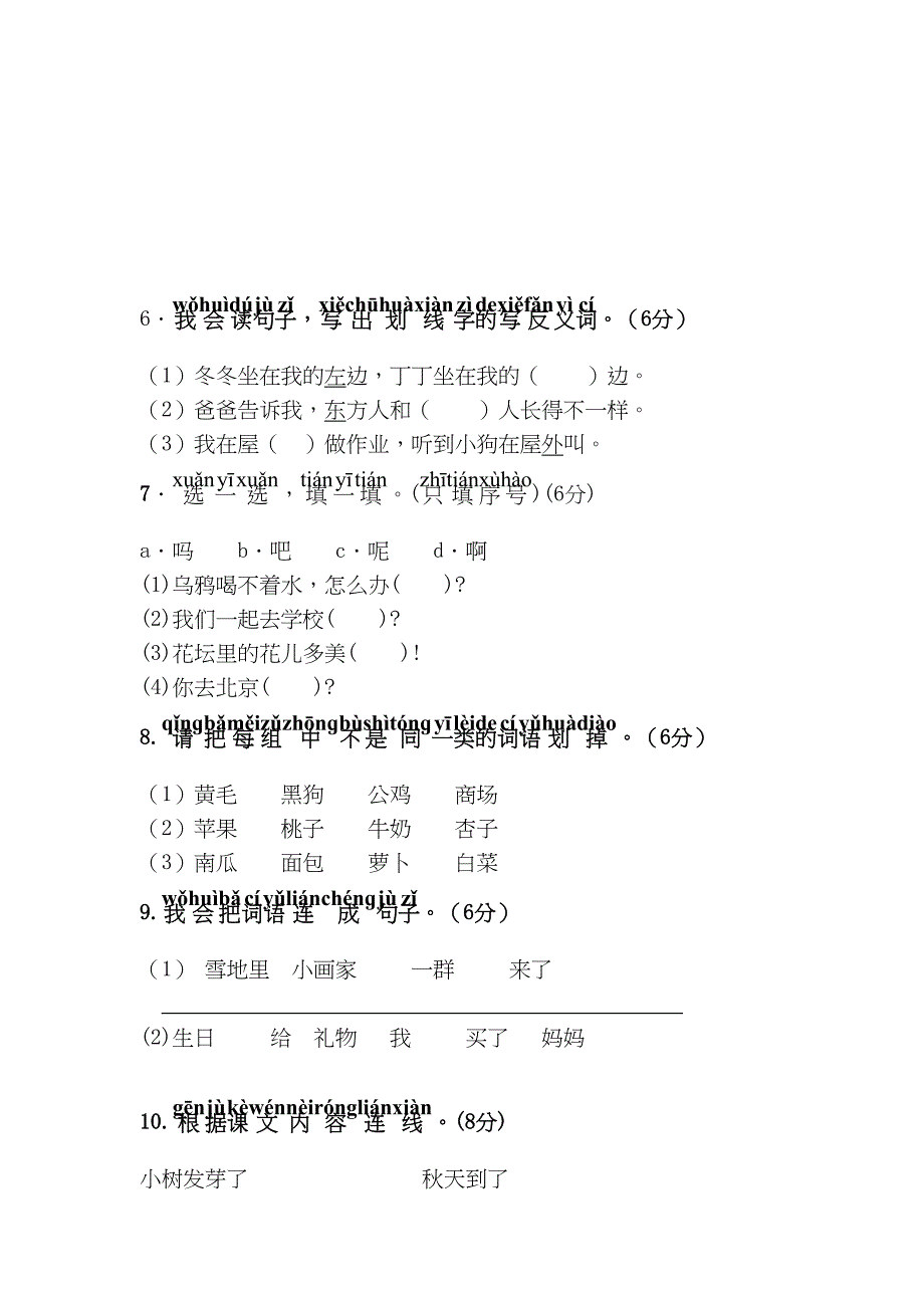 部编版语文一年级上册《第八单元综合测试卷》附答案(DOC 5页)_第2页