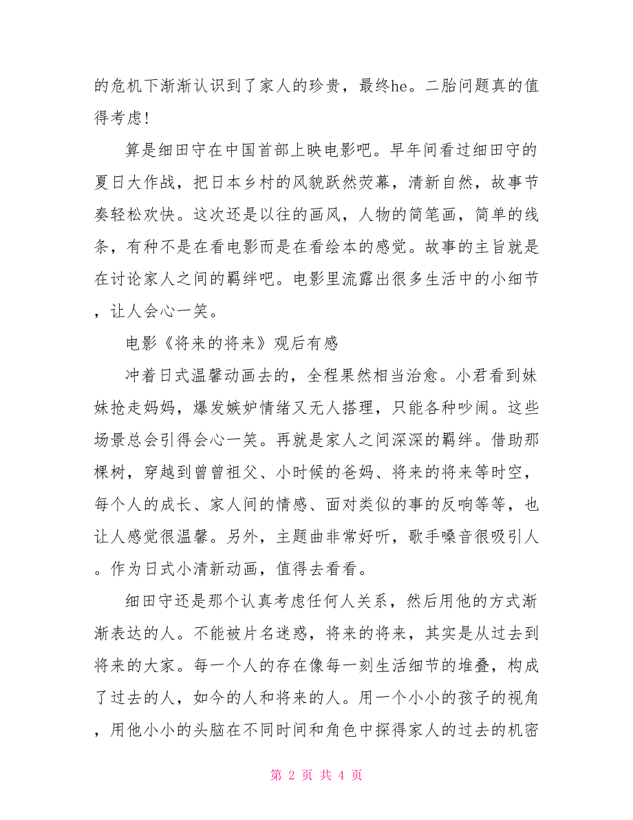 细田守电影《未来的未来》观后有感_第2页