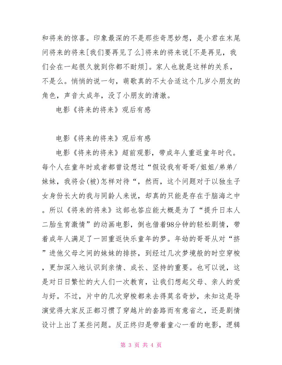 细田守电影《未来的未来》观后有感_第3页
