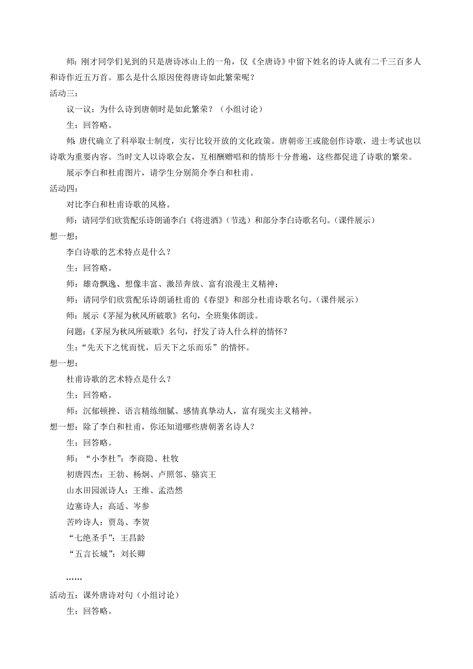 《璀璨的文学艺术》教学设计_第2页