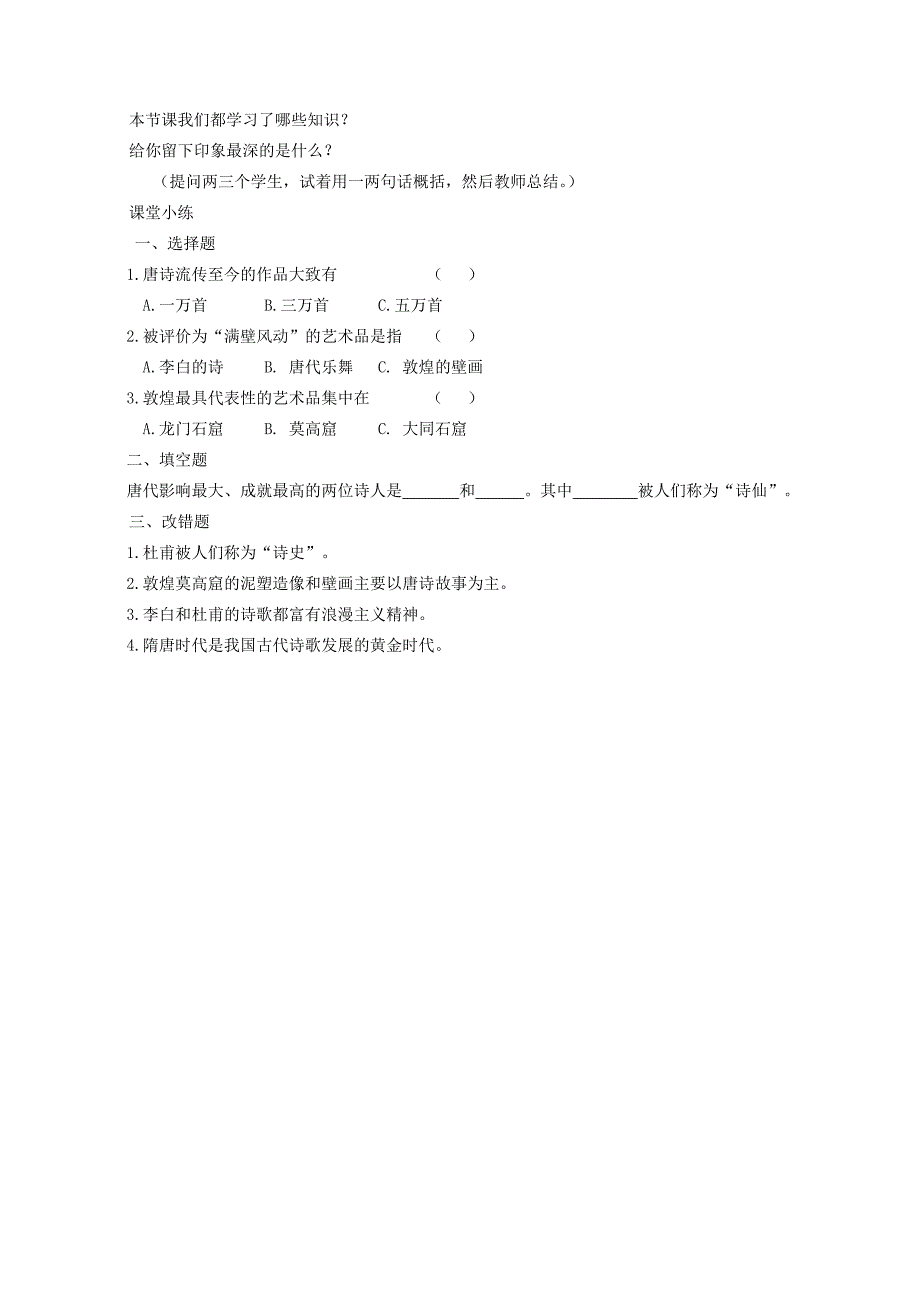 《璀璨的文学艺术》教学设计_第4页