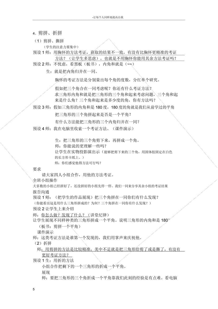 三角形内角及.docx_第5页