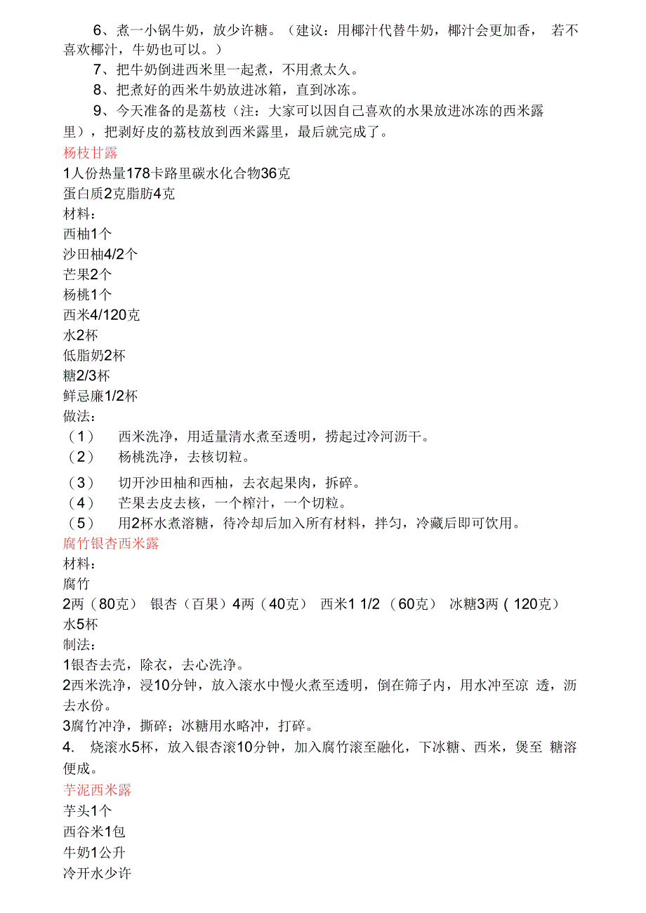 各种西米露的做法_第2页