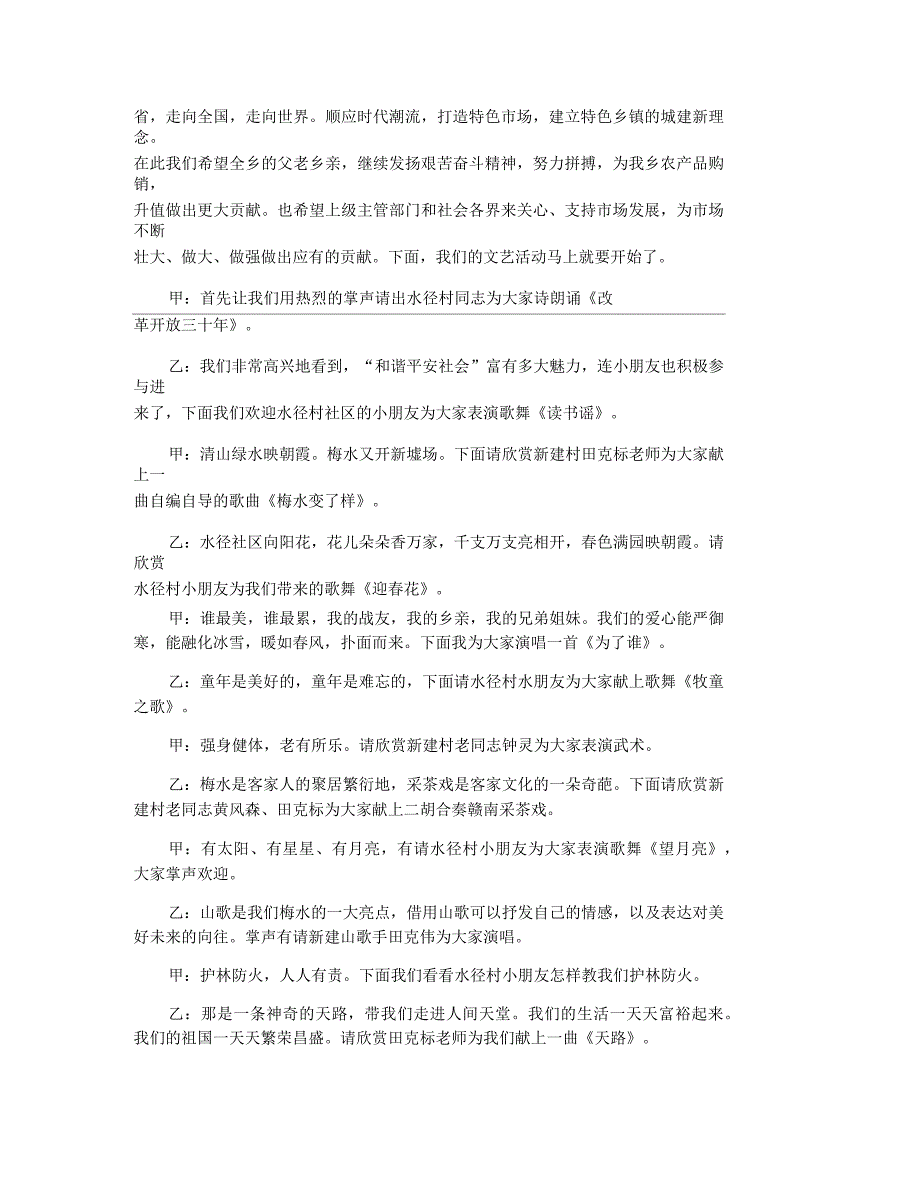 新年文艺晚会节目主持单_第2页