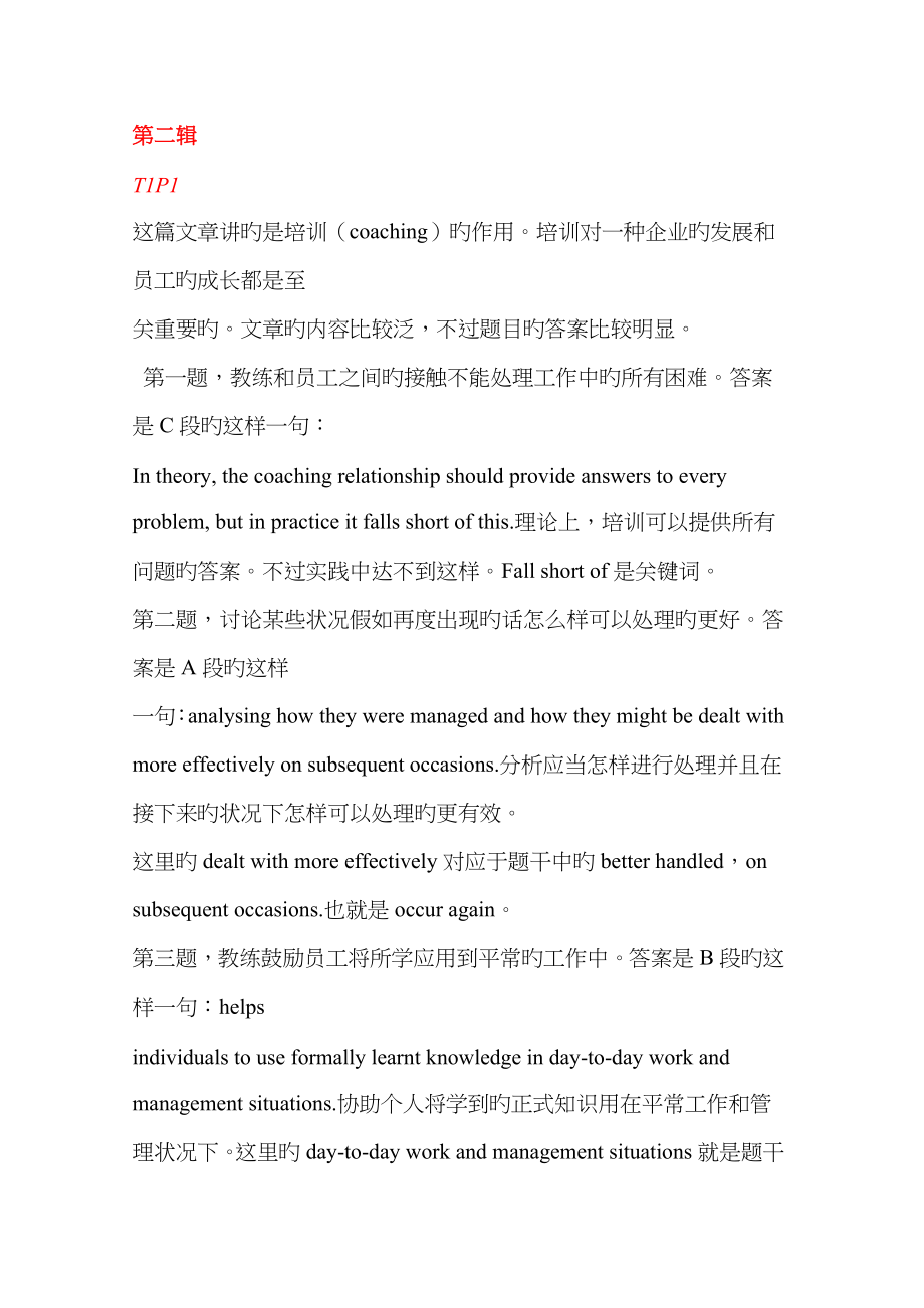 2023年BEC中级第二三四辑阅读真题详细解析完美打印版_第1页