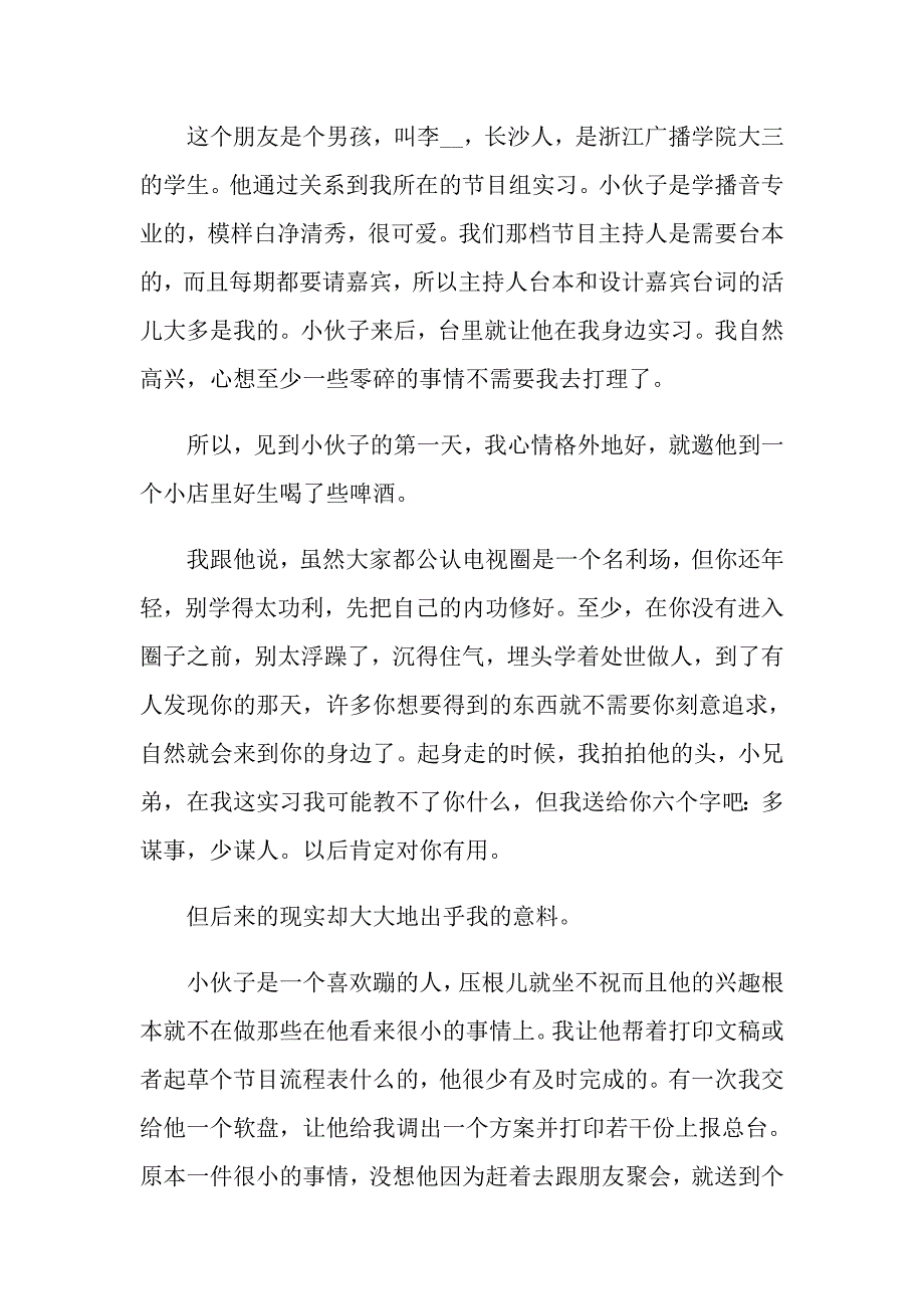 【精品模板】2022年大学生顶岗实习自我鉴定模板合集五篇_第3页