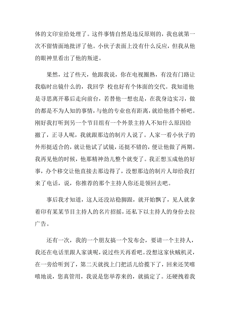 【精品模板】2022年大学生顶岗实习自我鉴定模板合集五篇_第4页