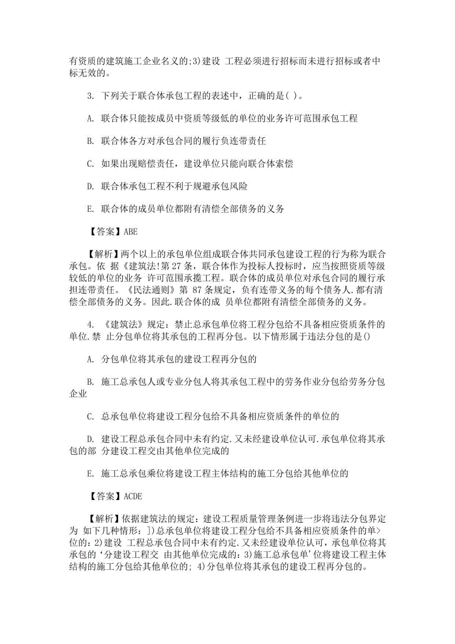 土建安全员考试通用与基础知识习题及答案（10套）_第2页