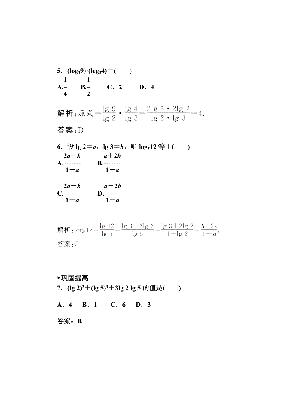 【最新教材】人教版必修一对数与对数运算2课时训练及答案_第2页